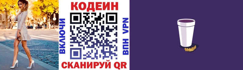 Codein напиток Lean (лин)  Купить  Ханты-Мансийск 